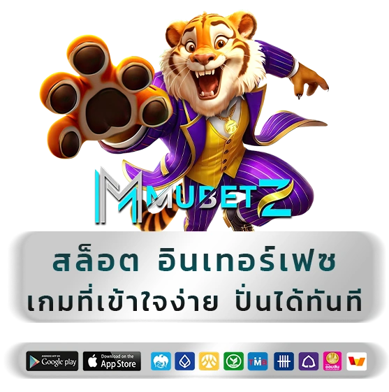mubet z สล็อต